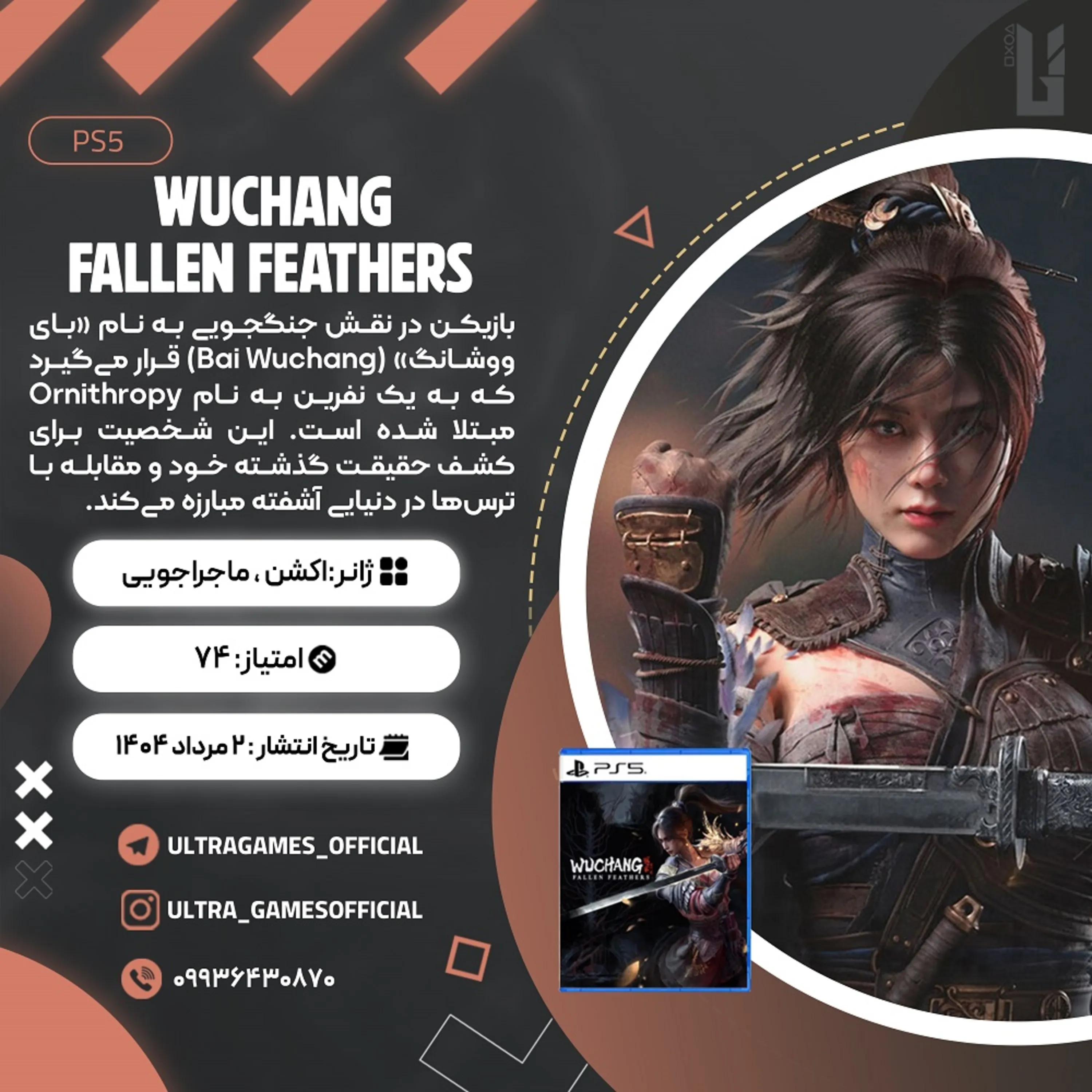 اکانت قانونی WUCHANG: Fallen Feathers برای PS5